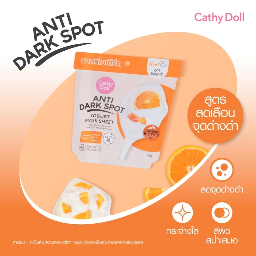 (6แผ่น/กล่อง) Cathy Doll Yogurt Mask Sheet แผ่นมาส์กหน้า โยเกิร์ต เคที่ดอลล์
